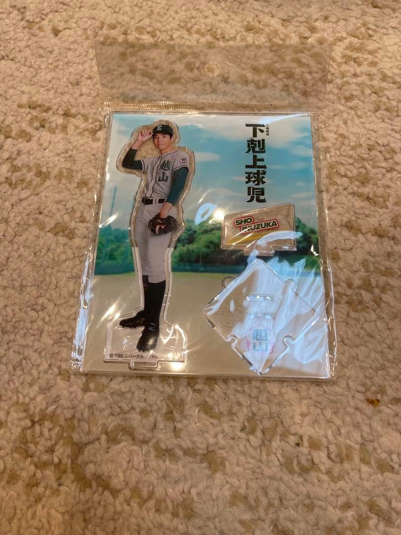 下剋上球児 アクリルスタンド 犬塚翔 中沢元紀 Amazon.co.jp: 下剋上